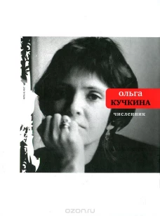 Численник