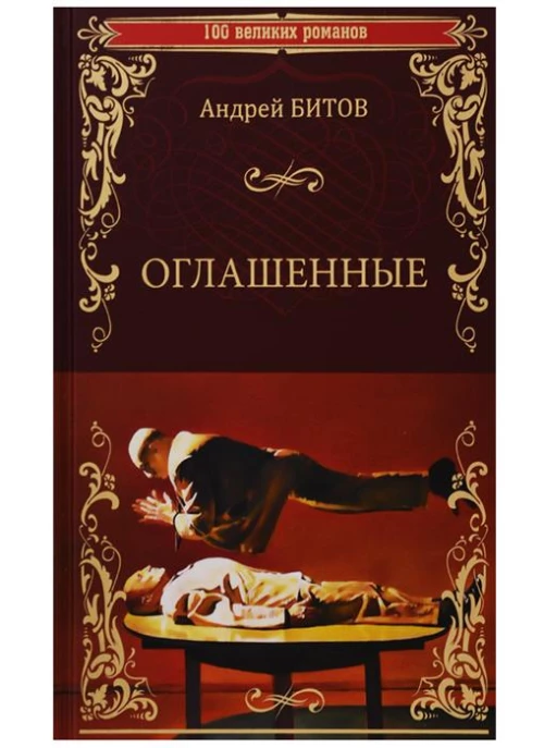 Оглашенные