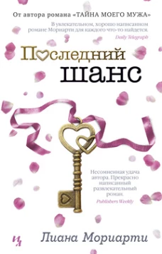 Последний шанс (мягк.обл.)