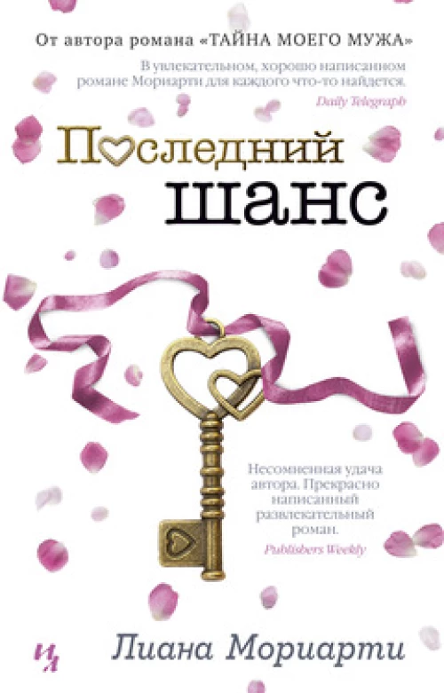 Последний шанс (мягк.обл.)