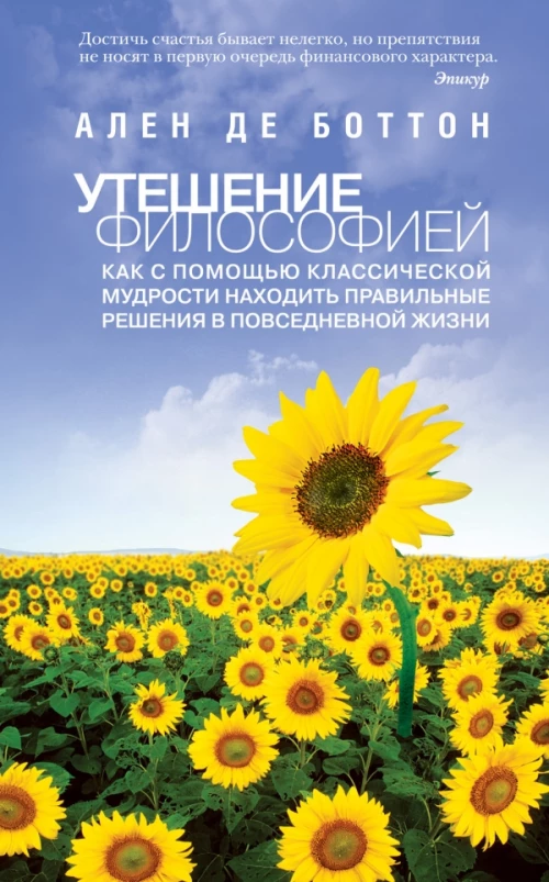  Утешение философией 