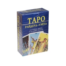 КАРТЫ. Таро Райдер-Уэйт