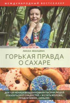 Горькая правда о сахаре. Ненашева K.