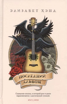 Последний альбом 