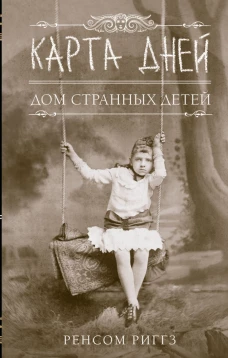 Карта дней