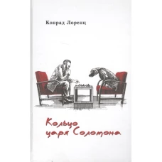 Кольцо царя Соломона