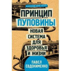 Принцип пуповины новая система для здоровья и жизни