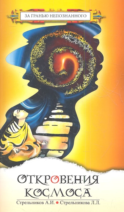 Откровения космоса. 7-е издание