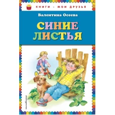 Синие листья