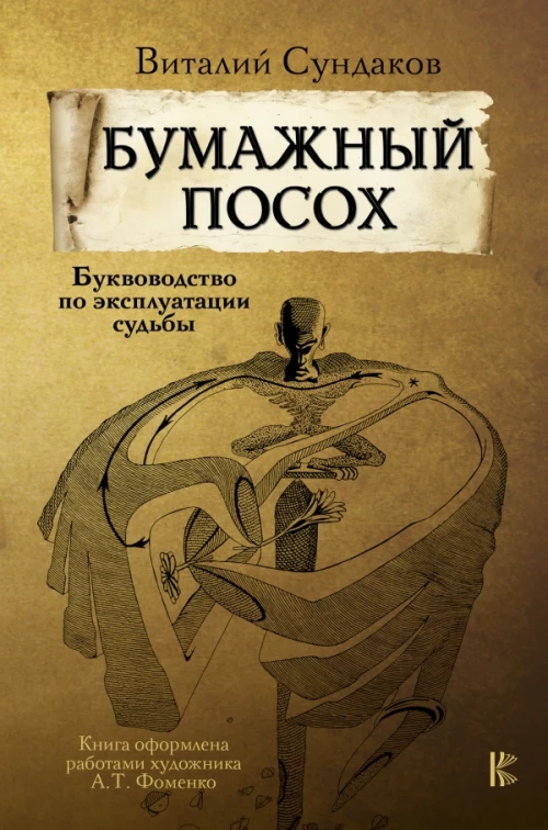 Бумажный посох