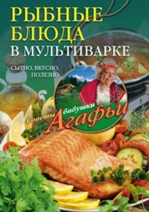Рыбные блюда в мультиварке