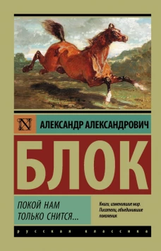 Покой нам только снится...