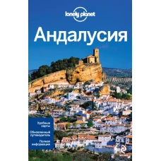 Андалусия