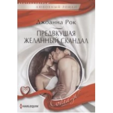 Предвкушая желанный скандал