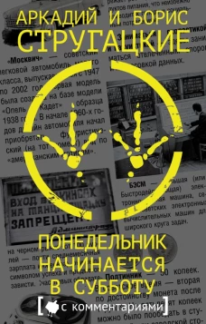 Понедельник начинается в субботу