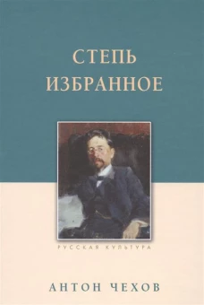 Степь. Избранное