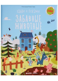 Забавные животные