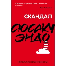 Скандал
