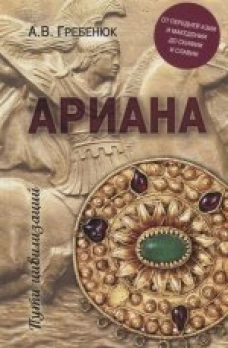  Ариана 