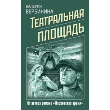 Театральная площадь