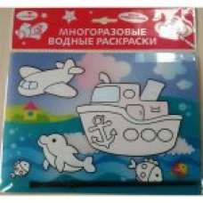 Водная раскраска 