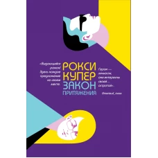 Закон притяжения
