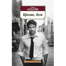 Кролик, беги