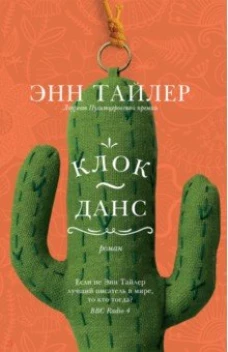 Клок-Данс