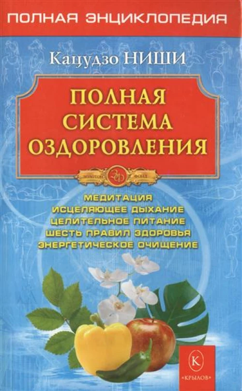 Полная система оздоровления (мяг)