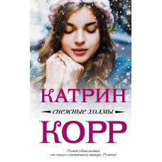 Снежные холмы