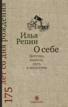 О себе. Детство, юность, путь в искусство