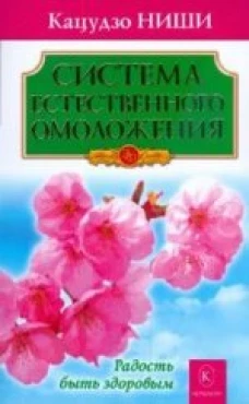Система естественного омоложения