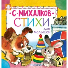 Стихи для малышей