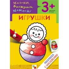 Игрушки