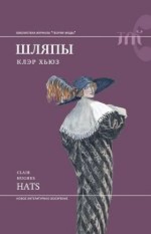  Шляпы 