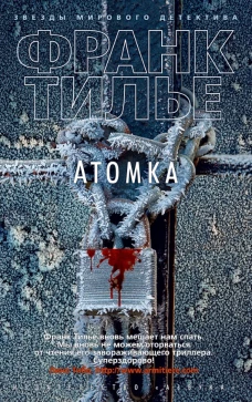 Атомка