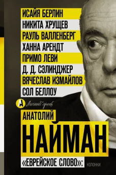 Еврейское слово: колонки