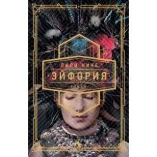 Эйфория