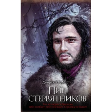 Пир стервятников (замена картинки)