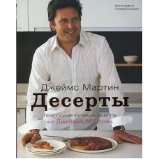 Десерты