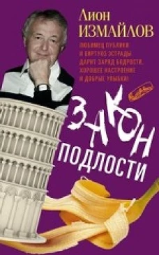 Закон подлости