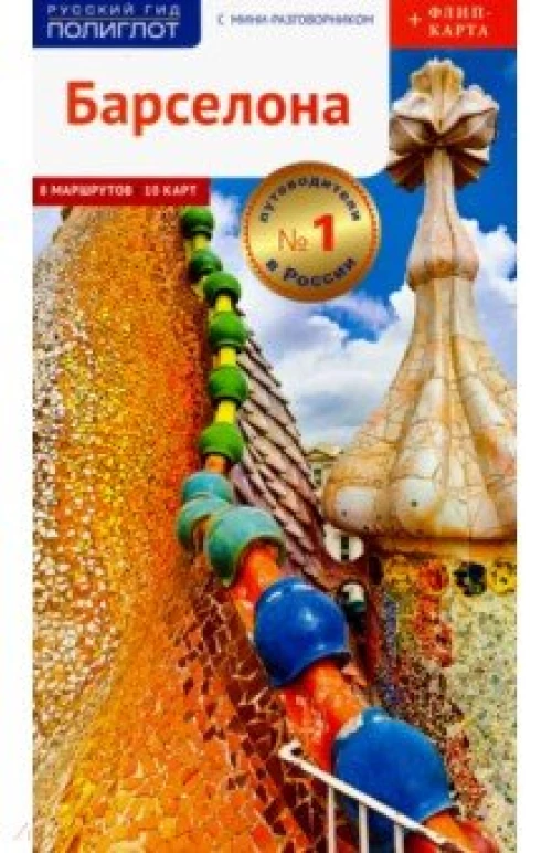 Барселона с картой! (RG13805)