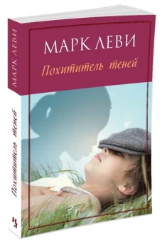 Похититель теней