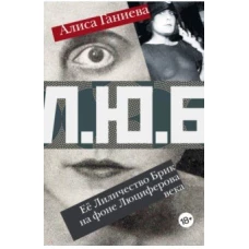 МГ.Л.Ю.Б.Её Лиличество Брик на фоне Люциферова века (18+)