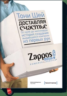 Доставляя счастье