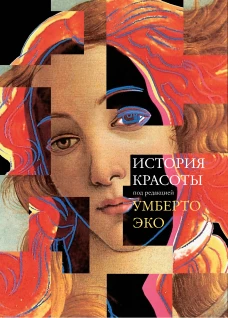 История красоты (р13)