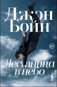 Лестница в небо