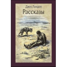 Рассказы