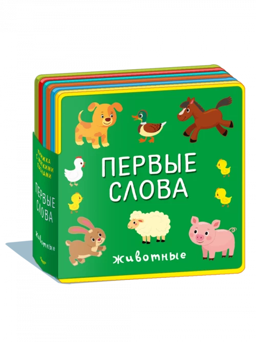 &quotКнижка с мягкими пазлами&quot. Первые слова. Животные