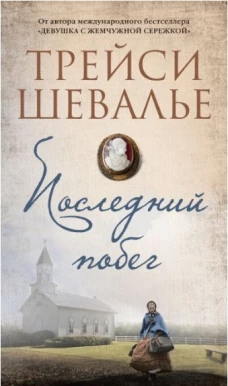 Последний побег